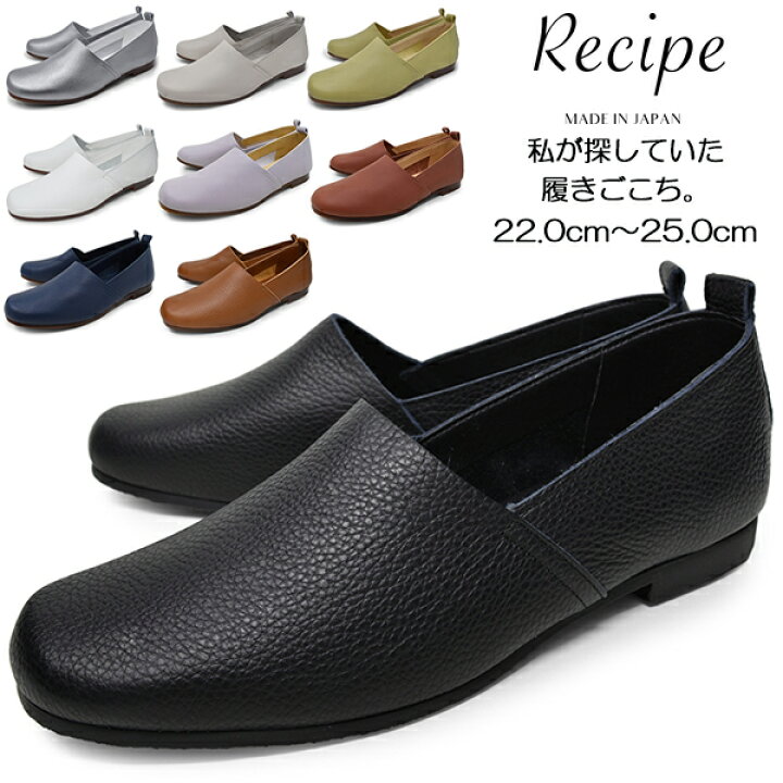 楽天市場 スリッポン レディース レザー フラットシューズ 本革 おしゃれ Recipe レシピ 靴 黒 白 茶色 22cm 22 5cm 23cm 23 5cm 24cm 24 5cm 25cm 痛くない 疲れない Lカット ｌｏｎｇｐｓｈｏｅ