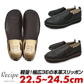 スリッポン レディース ぺたんこ 柔らかい 軽い パンプス 本革 軽量 疲れない 黒 ブラック ダークブラウン ラウンドトゥ 靴 幅広 3E EEE くつ 日本製 ブランド Recipe レシピ RP-307 ブラックフライデー クリスマス