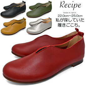 Vカットスリッポン レディース フラットシューズ バレエシューズ ぺたんこ 柔らかい パンプス 本革 疲れない 黒 ブラック 白 ホワイト オレンジ オリーブ プレーントゥ 靴 革靴 日本製 ブランド Recipe レシピ RP-222 ブラックフライデー クリスマス
