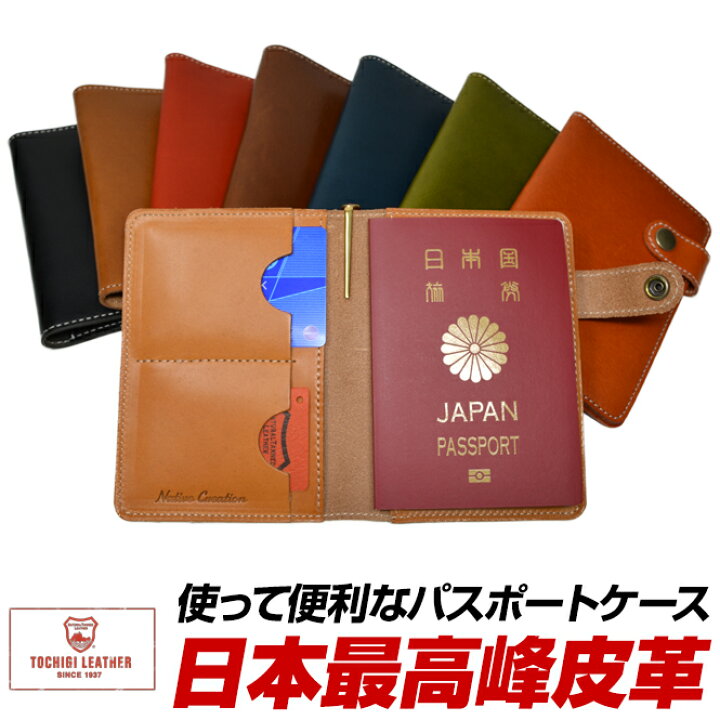 楽天市場 栃木レザー パスポートケース パスポートカバー パスポート ケース カバー トラベルケース レザー 本革 ブランド 手帳型 見開き 旅行 収納 グッズ レディース メンズ 黒 茶色 赤 紺 緑 カーキ ベージュ オレンジ ｌｏｎｇｐｓｈｏｅ