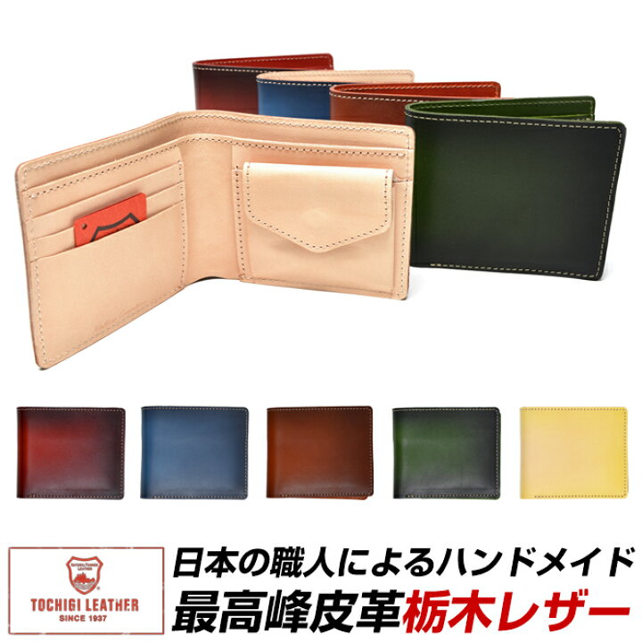 楽天市場 栃木レザー 財布 二つ折り 二つ折り財布 レディース メンズ コンパクト ミニ財布 ウォレット 栃木 レザー 本革 赤 紺 オレンジ 緑 黄色 おしゃれ ブランド アンティーク染め 日本製 ｌｏｎｇｐｓｈｏｅ