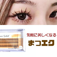 【800円以上送料無料】つけまつげ 部分つけまつげ Aライン 10本束 中心太め 極太 初心者OK ナチュラル C…
