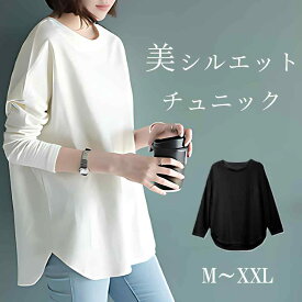 【送料無料】*超人気作*ゆったりチュニック レディーストップス ロングTシャツ大きいサイズ対応 定番の一枚