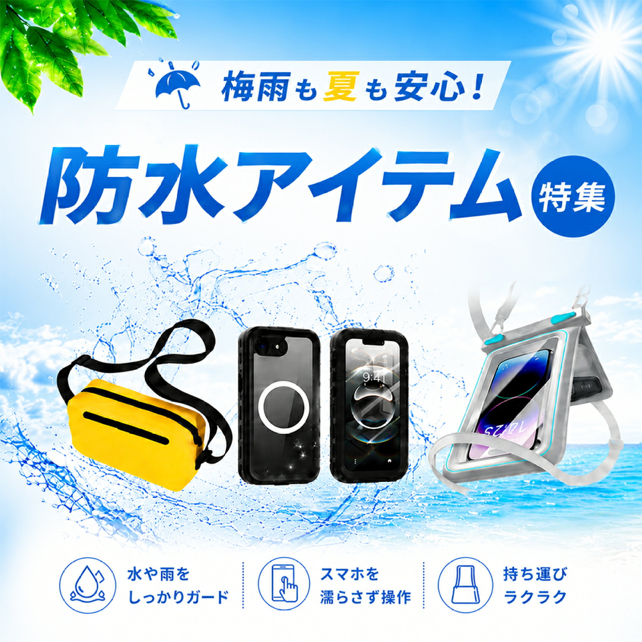 外出をもっとラクに、もっと快適に。お出かけ便利グッズ特集