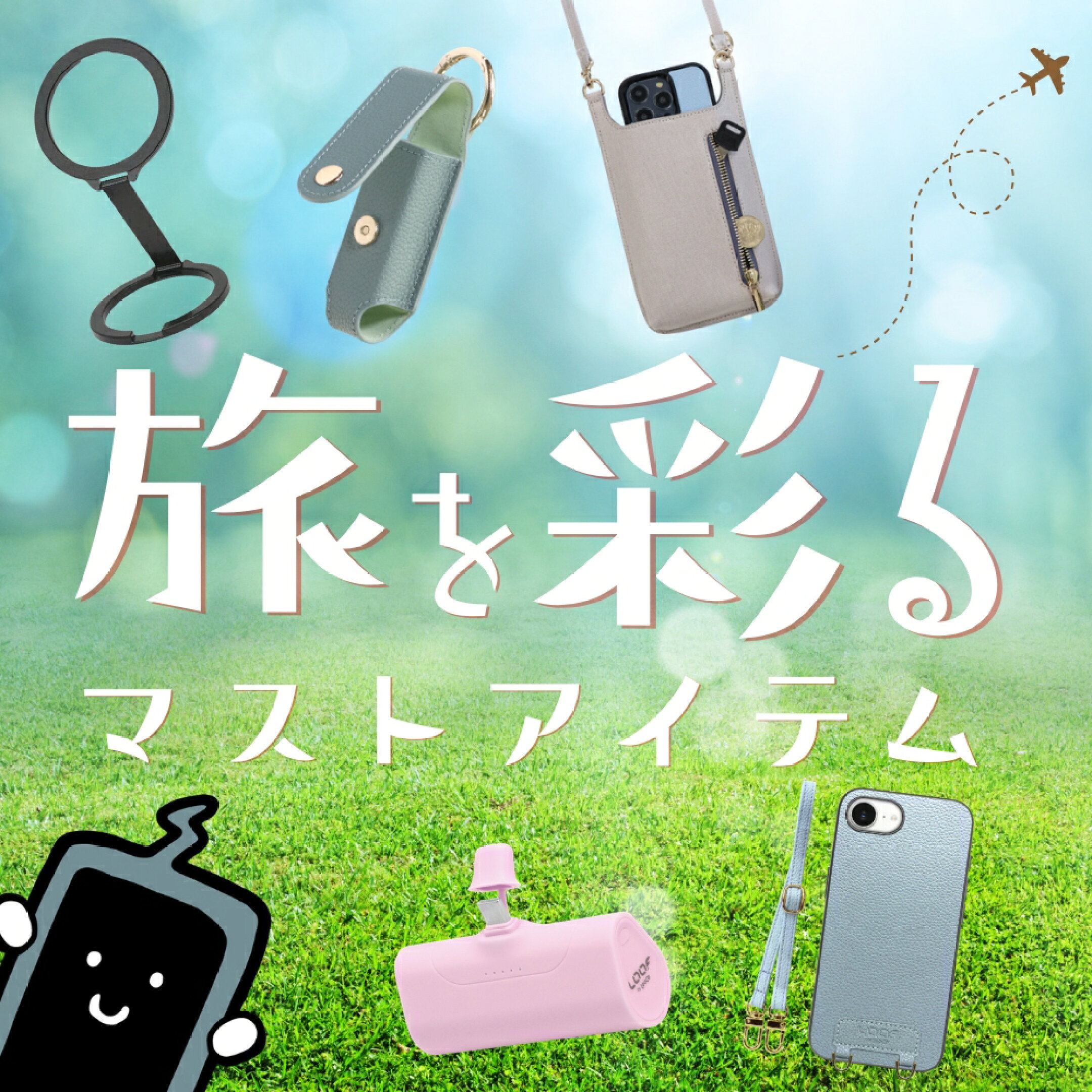 外出をもっとラクに、もっと快適に。お出かけ便利グッズ特集
