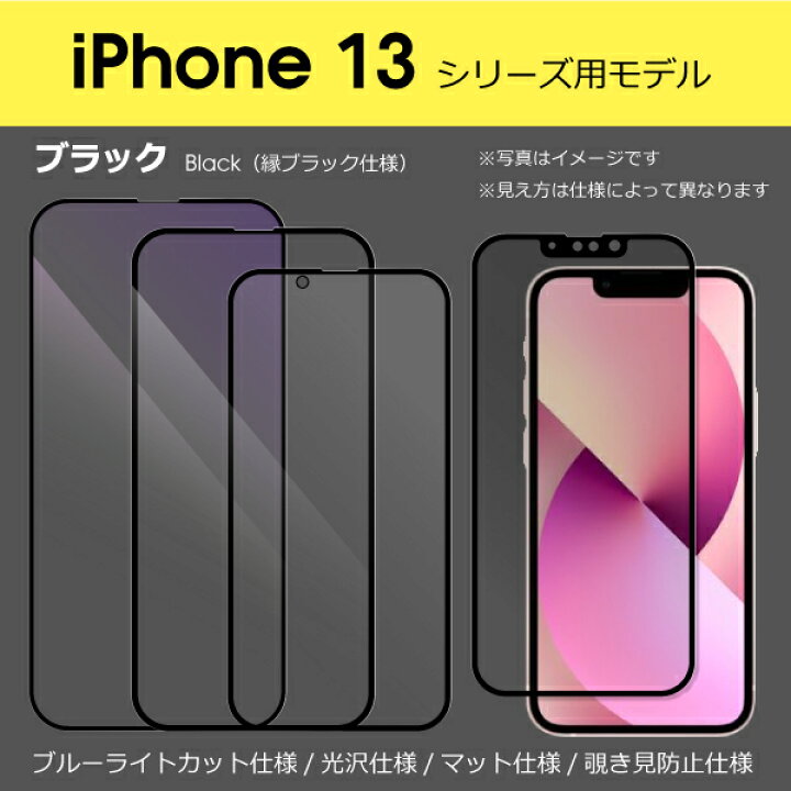 LOOF iPhone14 iPhone14pro iPhoneSE 第3世代 iPhone13 mini iPhone12 iPhone11 Pro Max フィルム 強化ガラス ガラス 液晶保護フィルム 全面保護 ガラスフィルム 保護フィルム ブルーライトカット マット 液晶保護 画面保護 SE 第2世代 X Xs Max XR 光沢 のぞき ... エレコム★iPhone14 13 13Pro★ガラスフィルム②C