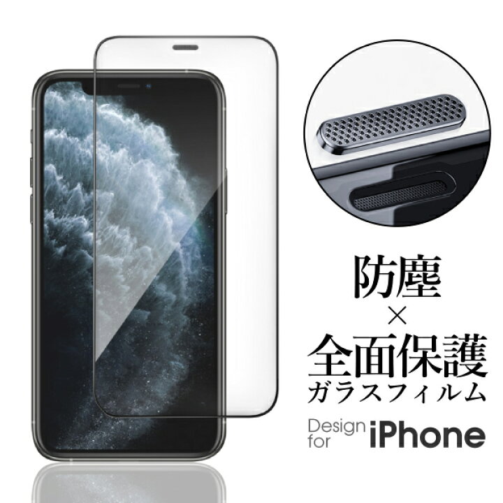 楽天市場】【防塵デザイン】 iPhone 11 Pro Max iPhoneXR ガラス 