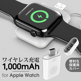 【どこでも充電できる】 Apple Watch 充電器 モバイルバッテリー コンパクト Series3 Series4 Series2 Series1 AppleWatch3 AppleWatch4 携帯 38mm 42mm 40mm 44mm AppleWatch アップルウォッチ ワイヤレス充電器