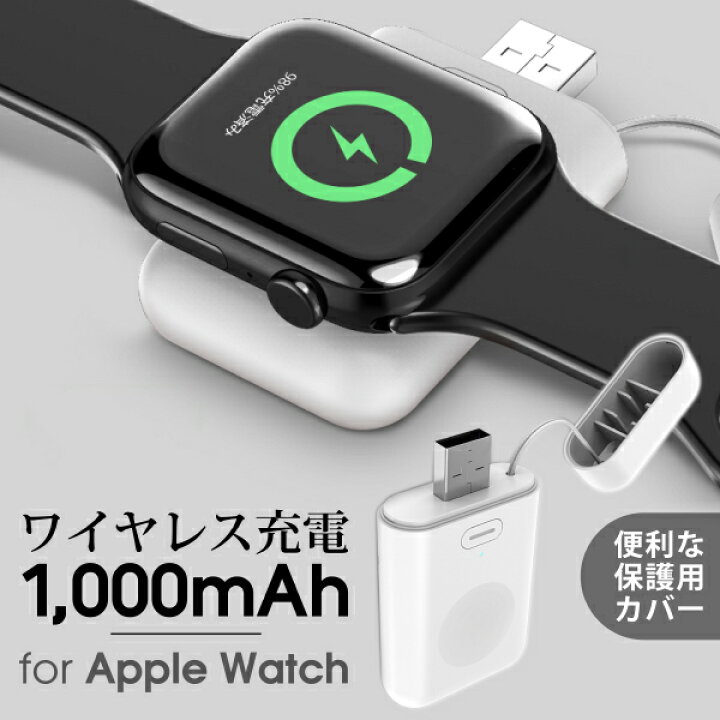 楽天市場】【どこでも充電できる】 Apple Watch 充電器 モバイル  