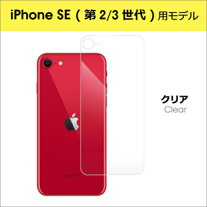 楽天市場】【背面保護ガラスフィルム】iPhoneSE3 第3世代 iPhone SE 
