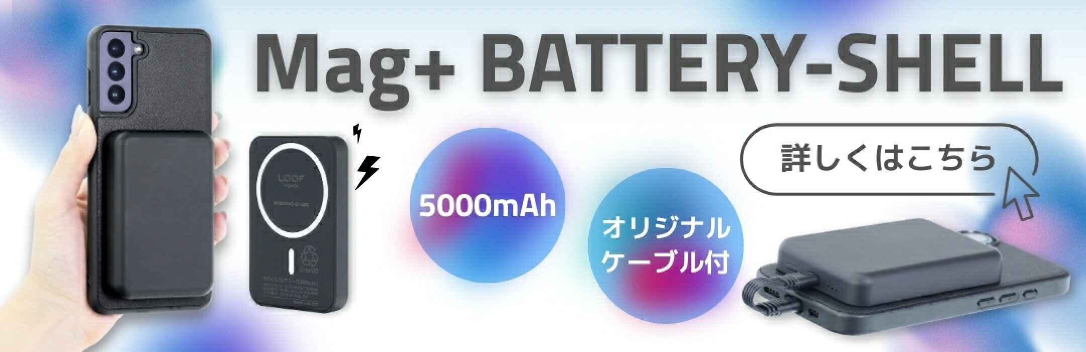バッテリー付きケース