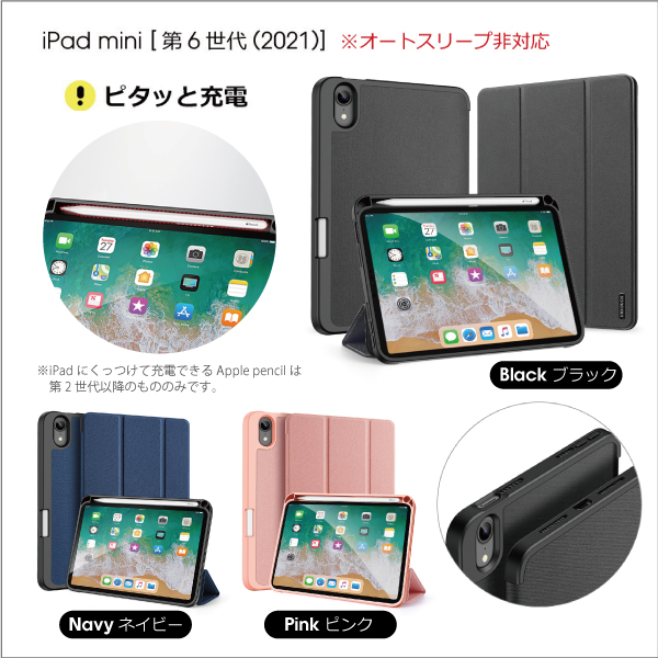 iPad mini 第6世代 カバー 2021 ケース 8.3インチ 第六世代 iPadminii6 iPad mini 6 iPadmini用ケース  iPadminiケース ペン収納付き ブック型ケース ブック型カバー ペン収納 ペン立て ブック型 スタンド ピタッと充電 Apple 