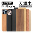 ［天然木無垢材使用］LOOF NATURE iPhone 16e 16 15 iPhone16 14 Pro Max Plus ケース iPhone SE 第3世代 iPhone13 iPhone12 iPhone11 Pro Max mini ケース カバー SE 第2世代 X XS Max XR 8 7 Plus ケース カバー 手帳型 スマホケース ウッド 本革 レザー カード収納 木製