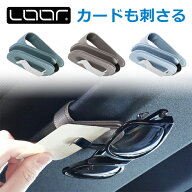 [カードも挿せる]LOOF サングラスクリップ サングラスホルダー サングラス クリップ ホルダー ワンタッチ…