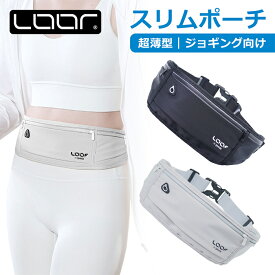 ＼2025年新登場／[スマホも入る]LOOF ランニングポーチ スマホポーチ バッグ ランニング ジョギング ポーチ ウエストバッグ ランニングボトルポーチ 軽量 軽い 撥水 男女兼用 子供 スマホ ジョギングバッグ ランニングウエストポーチ ウォーキングバッグ ウエストバッグ 海外
