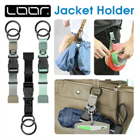 LOOF ジャケットホルダー 上着ホルダー スーツケース 手ぶら バッグ ストラップ 荷物 ひとまとめ マフラー ストール お土産 タオル ラゲッジフック キャリーケース 旅行 おでかけ 持ち歩き ランドセル コート 落ちない カラビナ 便利グッズ シンプル 兼用
