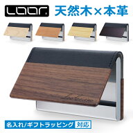 [天然木×本革 オンリーワンの名刺ケース]LOOF 名刺入れ レディース メンズ 名刺ホルダー 名刺ケース 名…