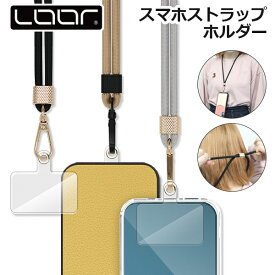 LOOF スマホストラップホルダー 全機種対応 スマホ ショルダーストラップ ネックストラップ 長さ調整可能 紛失 落下防止 首掛け 斜め掛け 着脱簡単 ストラップ ショルダー おしゃれ 鍵 携帯 軽量 カード ブランド ストラップ iPhone AQUOS Android OPPO Galaxy Xperia