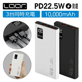 LOOF PD急速充電対応 10000mAh 大容量 薄型 モバイルバッテリー コンパクト 最大出力22.5W 3台同時充電可能 USB C Type C 入力 急速充電対応 PD対応 スマホ充電器 USBポート 予備 携帯バッテリー iPhone Android