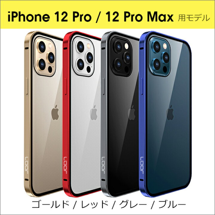 楽天市場】LOOF iPhone 12 Pro Max ケース 枠 iPhone12 mini 強化 
