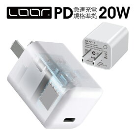 LOOF PD対応 20W ACアダプター Type C USB C USBC 出力 アダプター スマホ 充電器 スマホ スマートフォン iPhone アンドロイド モバイル AC充電器 USB 電源アダプタ グローバル 海外