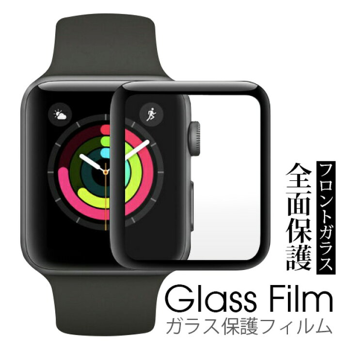 【画面全面保護】 Apple Watch SERIES4 40mm 44mm SERIES1 SERIES2 SERIES3 38mm 42mm 保護フィルム 高強度9H ガラスフィルム アップルウォッチ applewatch 曲面保護 高透過性 液晶保護フィルム 強化ガラス ガラスシート 液晶保護シート あす楽 LOOF アップルウォッチ Apple Watch 38 mm 保護フィルム
