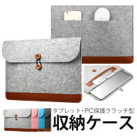 【スリムでオシャレなクラッチ型】 フェルト レザー PC タブレット iPad 収納ケース パソコン 軽量 iPadmini パソコンケース タブレットケース ポケット 厚手