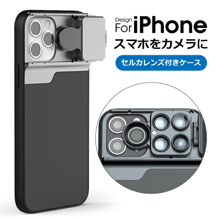 楽天市場 セルカレンズ付きケース Iphone 13 Pro Max Mini Iphone 12 Pro Max Mini Iphone11 Pro Max ケース カメラレンズ付き Xs Max カバー レンズ付き Xr Iphonex 魚眼 マクロ 広角 望遠 Cpl 偏光 ２重構造 耐衝撃 セルカレンズ 嵌め込み