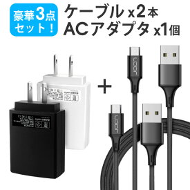 【ケーブル2本+AC】 ACアダプター 充電ケーブル 2.1A 急速充電 USB充電器 micro USBC 8pin PSE 5V2.1A 小型 軽量 USBチャージャー スマホケーブル スマートフォン 充電器 iPhone iPad Galaxy Xperia 海外対応 グローバル 10.5W