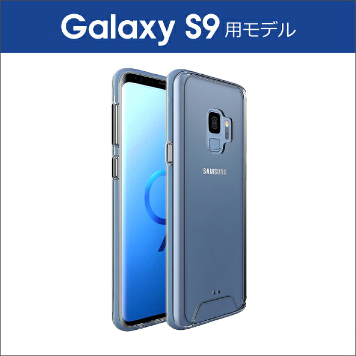 楽天市場 衝撃に強い Galaxy S10 ケース S10 クリアケース Sc 03l Scv41 Sc 04l Scv42 Note9 S9 カバー S9 ギャラクシー スマホケース 軽い 薄い 透明ケース サムスン カバー Samsung スマホカバー 耐衝撃ケース 保護ケース 落下防止 カメラ保護 画面保護 Loof