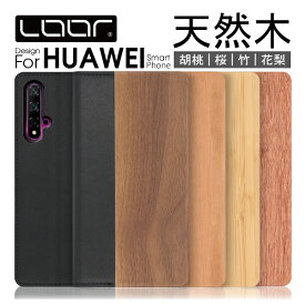 LOOF NATURE HUAWEI P40 Pro lite 5G E nova 5T ケース カバー P30 P20 Pro P10 lite Premium honor 9 Mate 10 20 Pro 10 20 lite ケース カバー 手帳型 スマホケース 本革 レザー ウッド カード収納 カードポケット 名入れ Leather