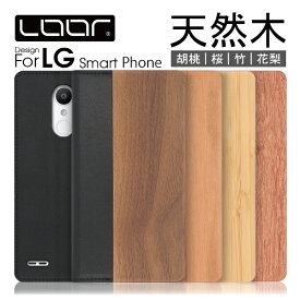 LOOF NATURE LG VLELVET style3 V60 G8X ThinQ 5G ケース カバー style 2 K50 it style ケース カバー 手帳型 スマホケース 本革 レザー ウッド カード収納 カードポケット 名入れ Leather