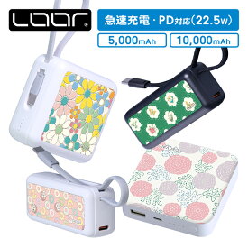 [PD対応 ミニサイズで大容量]LOOF×anyan Mobile-Power モバイルバッテリー モバイル充電 軽量 小型 大容量 コンパクト ミニ 10000mAh 5000mAh iPhone Android 22.5W Type-C USB-C タイプC USBポート 急速充電 PD対応 ケーブル内蔵 ケーブル付き 残量表示 挿すだけ かわいい