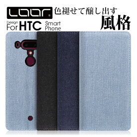 LOOF DENIM HTC U12+ ケース カバー U 12+ U 12 plus ケース カバー 手帳型 スマホケース デニム カード収納 カードポケット ベルトなし スタンド シンプル 定番