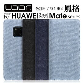 【丈夫なデニム素材】 LOOF Denim HUAWEI Mate 10 lite pro ケース 手帳型 Mate 20 lite pro カバー ファーウェイ スマホケース カード収納 スタンド