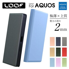 LOOF AQUOS senseシリーズ 手帳型ケース