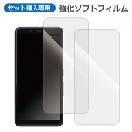 [200円OFFクーポン配布中] 【 セット購入対象商品 】 対象のケース + 強化ソフトフィルム クリア仕様 同…