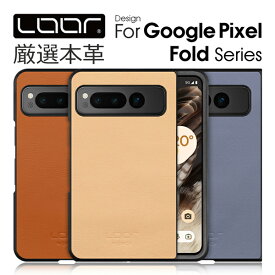 LOOF BASIC-SHELL Google Pixel Fold ケース カバー PixelFold グーグルピクセル フォールド ケース カバー スマホケース 本革 レザー シンプル 大人 ビジネス シェル シェルケース