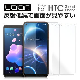 LOOF HTC Desire 22 pro U12+ 強化ソフトフィルム 反射防止 フィルム 保護フィルム 指紋防止 クリア ソフトフィルム エイチティーシー 紫外線硬化 UV硬化