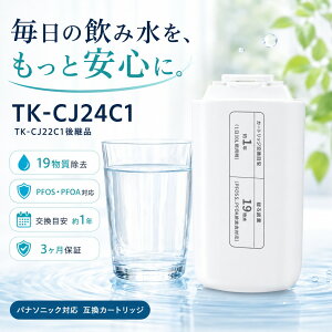 �y�V�K�I�[�v���L�O�zTK-CJ24C1 �򐅊�J�[�g���b�W �p�i�\�j�b�N�Ή� �֌������^ �����p�J�[�g���b�W TK-CJ22C1 TK-CJ23C1 TK-CJ23C2 TK-CJ22C TK-CJ14-W TK-CJ12 �Ή� PFOS/PFOA�Ή� 19���ڏ��� 6�i�K��� ���ѐ�