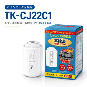 TK-CJ22C1 �򐅊�J�[�g���b�W �p�i�\�j�b�N�Ή� Panasonic �݊��i TK-CJ23C1 ��p�i �֌������^ �����p �򐅃J�[�g���b�W PFOS PFOA�Ή� 19���ڏ��� 6�i�K��� ���ѐΔz�� 1����