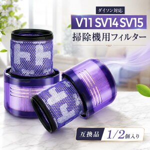 �y��s�̔�×�\�����15%OFF�N�[�|���z�z���z�_�C�\�� V11�Ή� �|���@�t�B���^�[ �_�C�\�� V11 �t�B���^�[ �݊� SV14 SV15 �Ή� 970013-02 �|���@�p�t�B���^�[ Dyson V11 Absolute V11 Fluffy �����p�t�B���^�[
