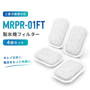 冷蔵庫 製氷機 フィルター」の人気商品一覧・価格比較 - 価格.com