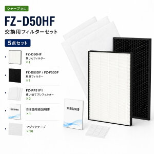 �V���[�v�Ή� ��C����@ �t�B���^�[�Z�b�g FZ-D50HF �W����t�B���^�[ FZ-D50DF FZ-F50DF �E�L�t�B���^�[ FZ-PF51F1 �v���t�B���^�[ �����p ���{��������t�� �݊��i