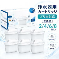 ブリタ カートリッジ 互換 マクストラ MAXTRA PRO MAXTRA+ 新旧型対応 3個 6個 9個 セット 1年分 2年分 3…