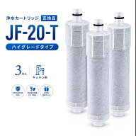 【新規オープン記念】LIXIL(INAX) 互換 JF-20 浄水カートリッジ 蛇口用浄水器カートリッジ 交換用 塩素除…