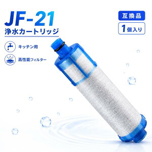 �y15��OFF�N�[�|���zJF-21 �򐅃J�[�g���b�W �����p ��̌^�򐅐�p�t�B���^�[ JF-21-T JF-21-F JF-21-B3 JF-21-S RJF-771 RJF-771YNA RJF-865Y �Ή� �򐅊�J�[�g���b�W 12+1�������� �X�^���_�[�h�^�C�v �݊��i 1