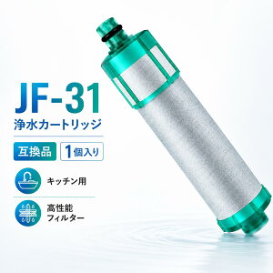 �y�V�K�I�[�v���L�O�zJF-31 �򐅃J�[�g���b�W �򐅐�p JF-31-M-TP JF-31-T JF-AB461SYX-TA JF-31-B2 JF-31-B3 �}���V�����p��̌^ �J�[�g���b�W �����f���� 12+1�������� PFOS/PFOA���� LIXIL�Ή� 1���� �y �݊�