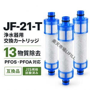 JF-21-T �J�[�g���b�W JF-21 �򐅊� �����p�J�[�g���b�W JF-21-F JF-21-B3 JF-21-S �X�^���_�[�h�^�C�v RJF-771 RJF-771YNA RJF-865Y �Ή� �򐅊�J�[�g���b�W 12+1�������� 3���� �݊��i