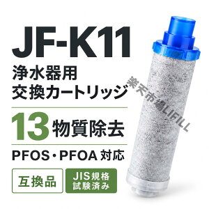 JF-K11 �򐅊�J�[�g���b�W LIXIL INAX �Ή� ���N�V�� �C�i�b�N�X JF-K11-A JF-K11-C JF-K10 JF-K12 �Ή� �֌��p �򐅃J�[�g���b�W �����p �J�[�g���b�W �݊��i